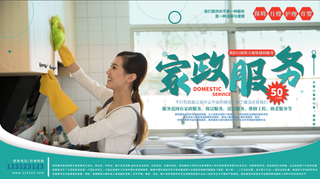 原创简约绿色家政服务卫生清洁横版展板海报