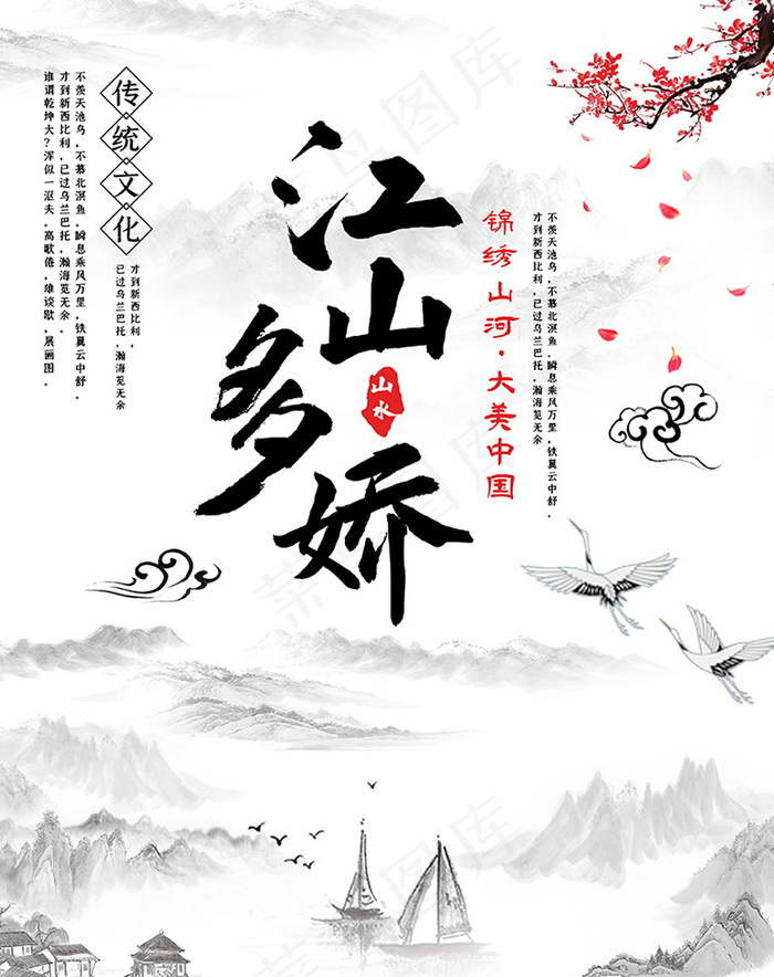 江山多娇海报