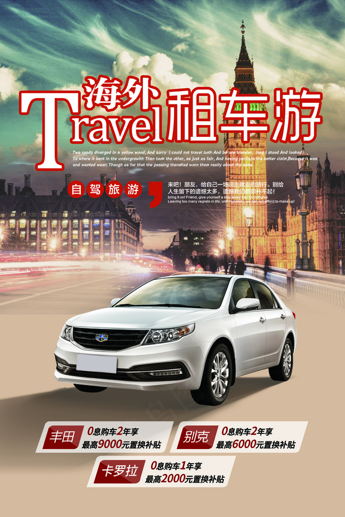 海外租车旅游海报设计(3543X5315(DPI:150))psd模版下载