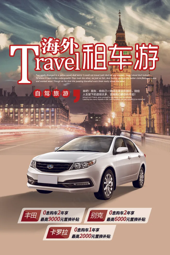 海外租车旅游海报设计(3543X5315(DPI:150))psd模版下载