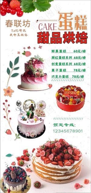甜品蛋糕展架海报|蛋糕|甜品|蛋糕展架|蛋糕海报|甜品海报