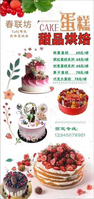 甜品蛋糕展架海报|蛋糕|甜品|蛋糕展架|蛋糕海报|甜品海报