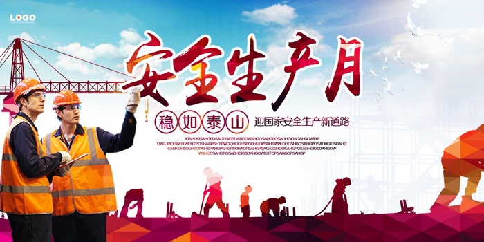 建筑工地安全展板图片