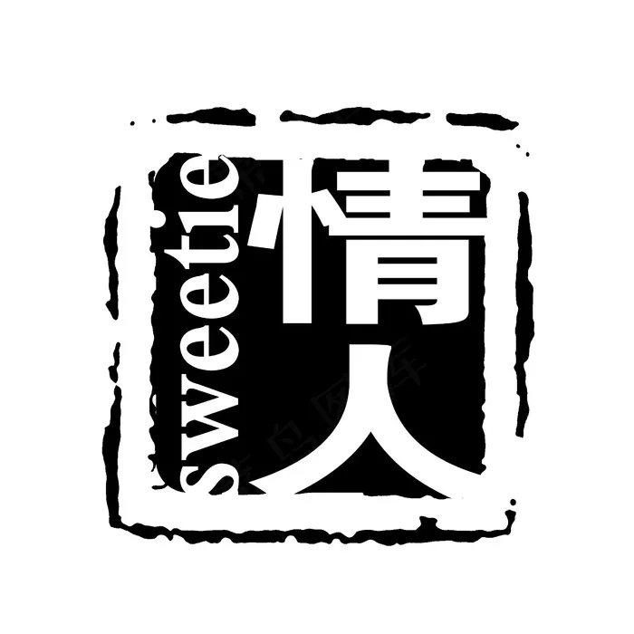 中国风印章大全psd模版下载
