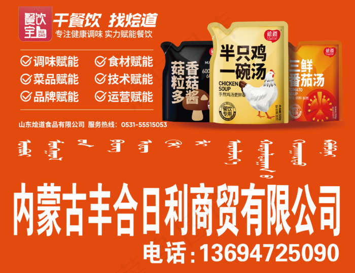 干餐饮 找烩道psd模版下载