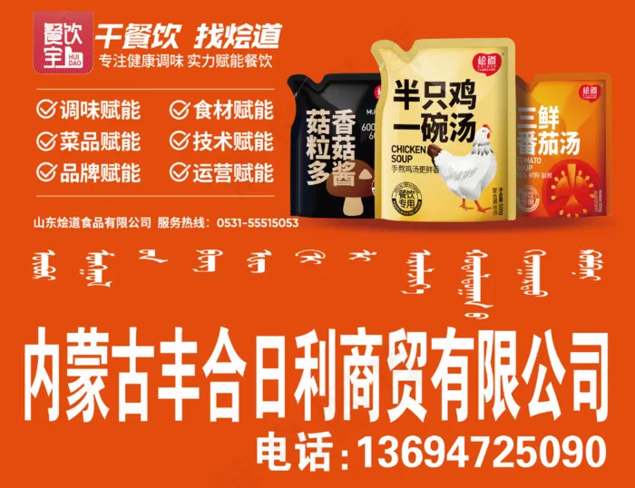 干餐饮 找烩道psd模版下载