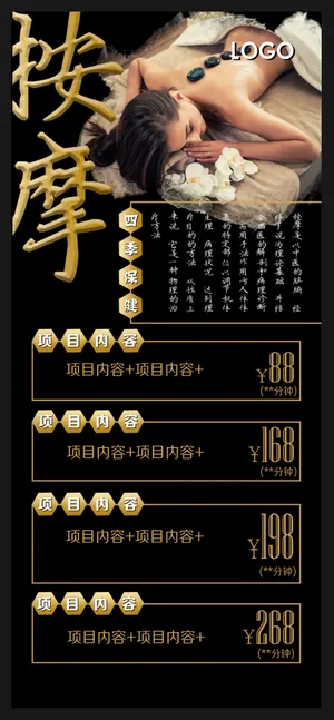 按摩 套餐  古风