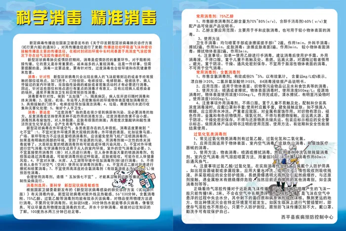 科学消毒精准消毒海报模板cdr矢量模版下载