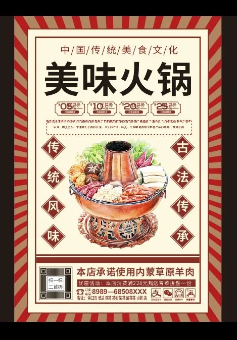 火锅海报 火锅宣传单 火锅广告 cdr矢量模版下载