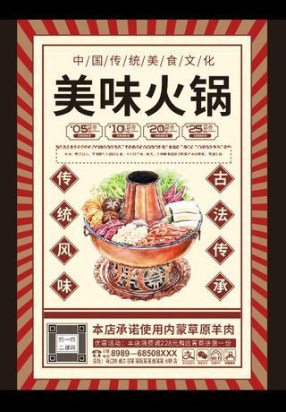 火锅海报 火锅宣传单 火锅广告 