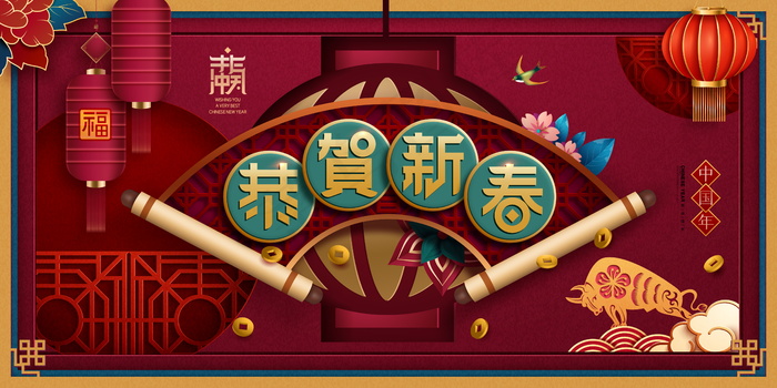牛年 牛年海报 牛年背景图片psd模版下载