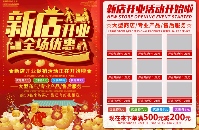 开业宣传单 宣传单 DM单 盛大开业 