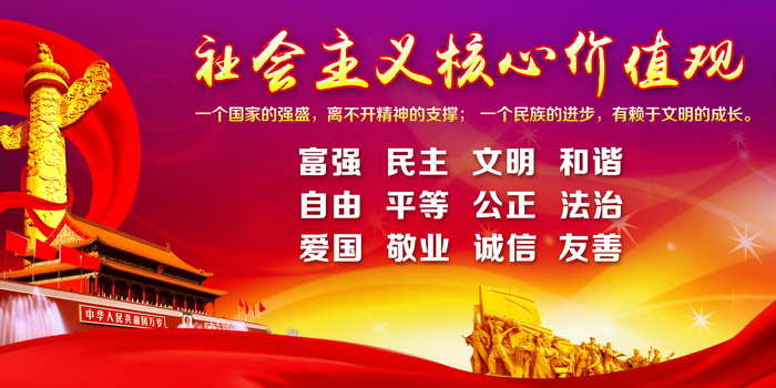 *核心价值观psd模版下载