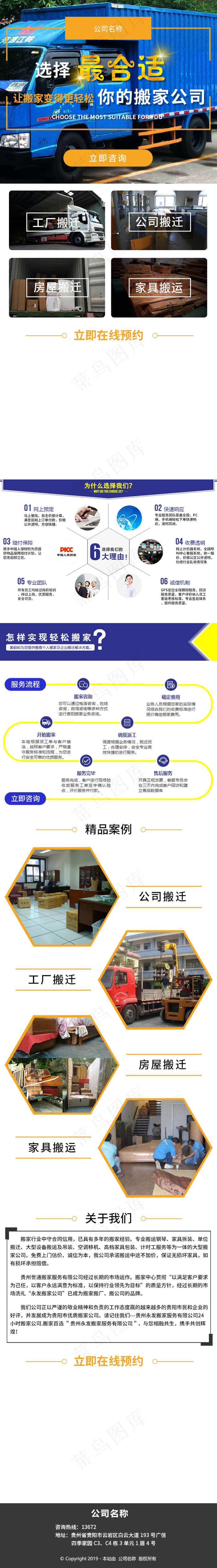 搬家营销图psd模版下载