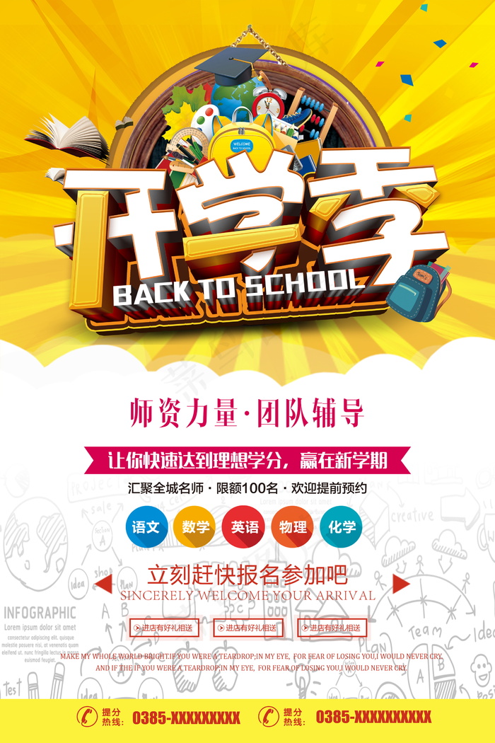 寒假辅导班 寒假培训海报psd模版下载