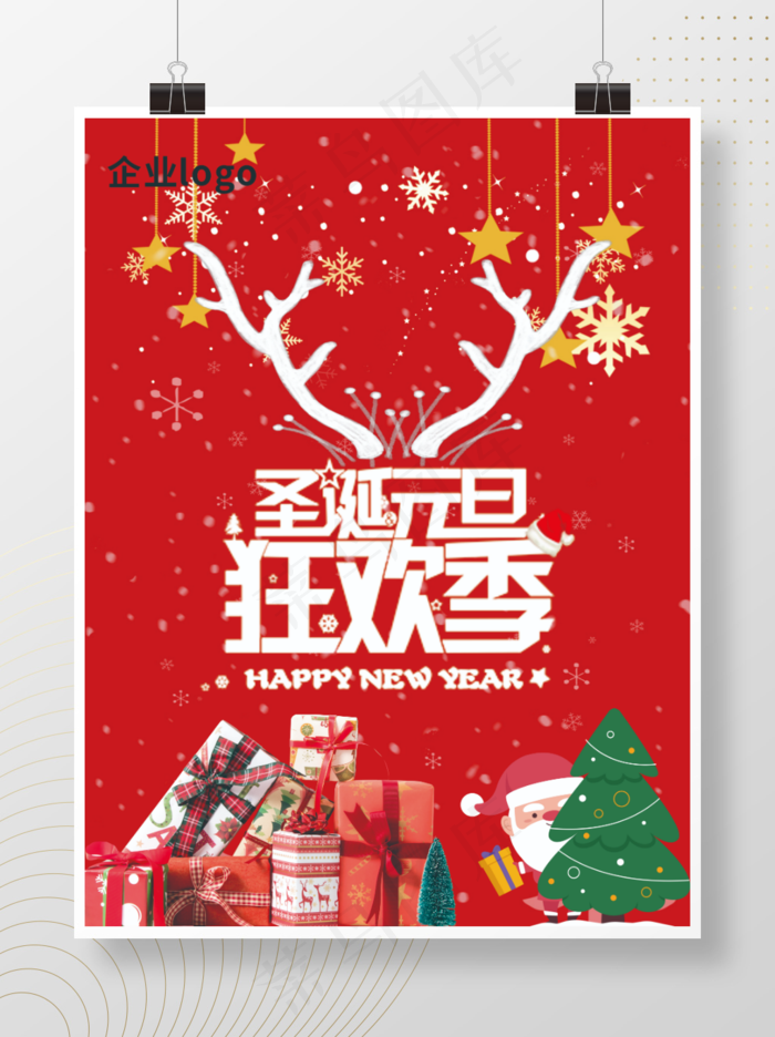 圣诞节快乐圣诞狂欢节