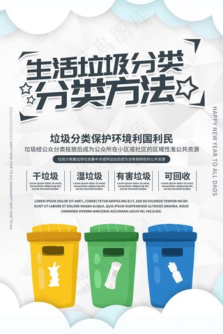 简约清爽垃圾分类宣传海报