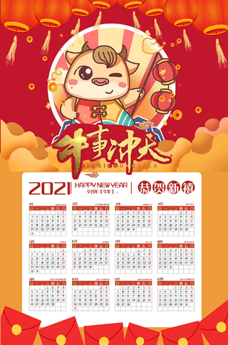 牛年台历 牛年挂历 牛年日历 