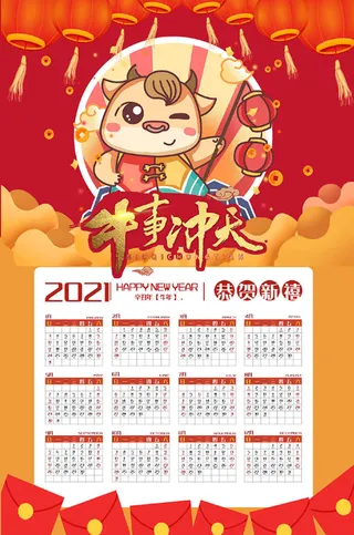牛年台历 牛年挂历 牛年日历 
