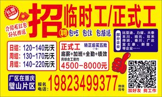 招聘启事不干胶