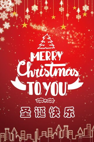 圣诞海报圣诞促销圣诞图片