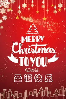 圣诞海报圣诞促销圣诞图片 圣诞海报圣诞促销圣诞图片