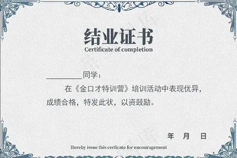 简约结业证书 简约结业证书
