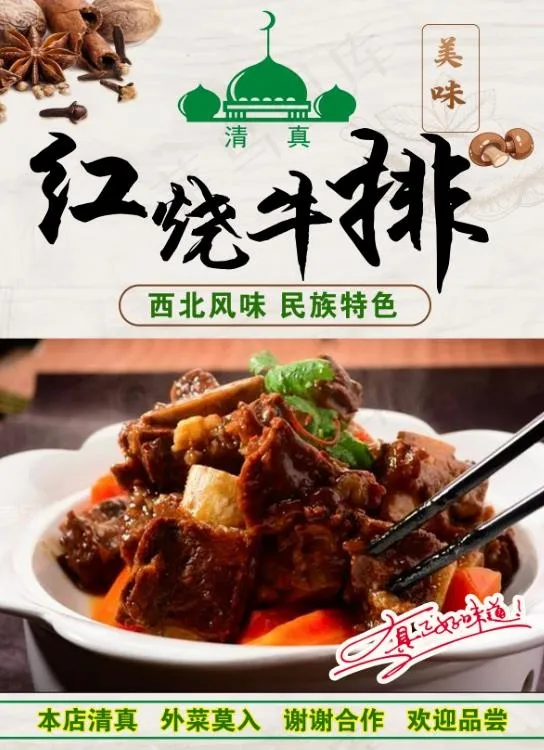 红烧牛排