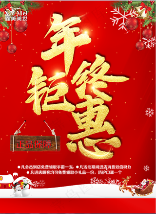 新年促销海报