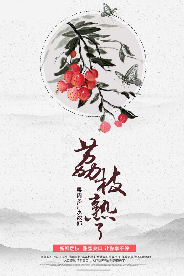 中国风背景海报psd模版下载