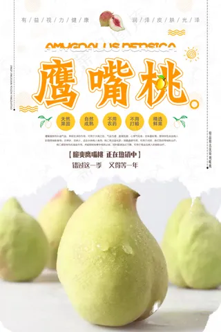 鹰嘴蜜桃素材