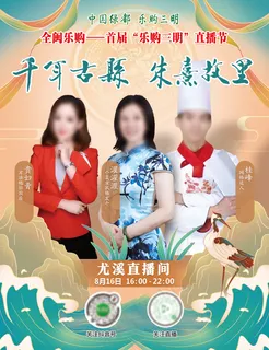 插画 直播 海报 主播