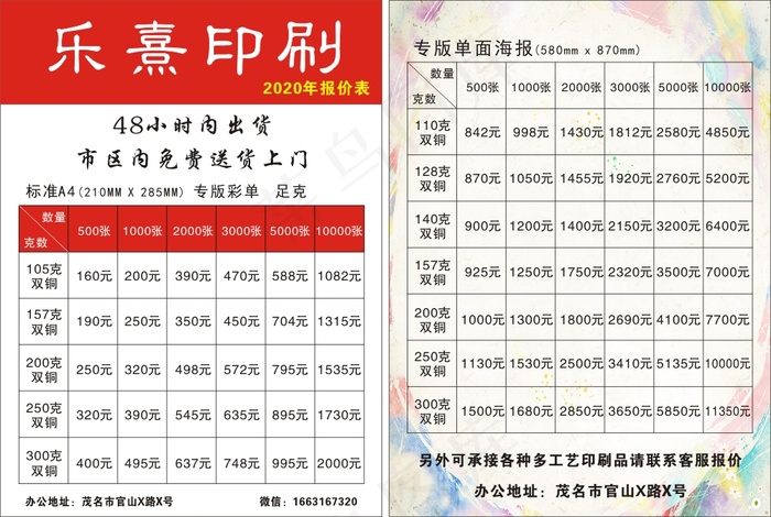 印刷厂报价|印刷品报价|广告类报价|报价|印刷厂cdr矢量模版下载