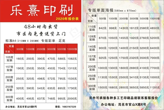 印刷厂报价|印刷品报价|广告类报价|报价|印刷厂cdr矢量模版下载