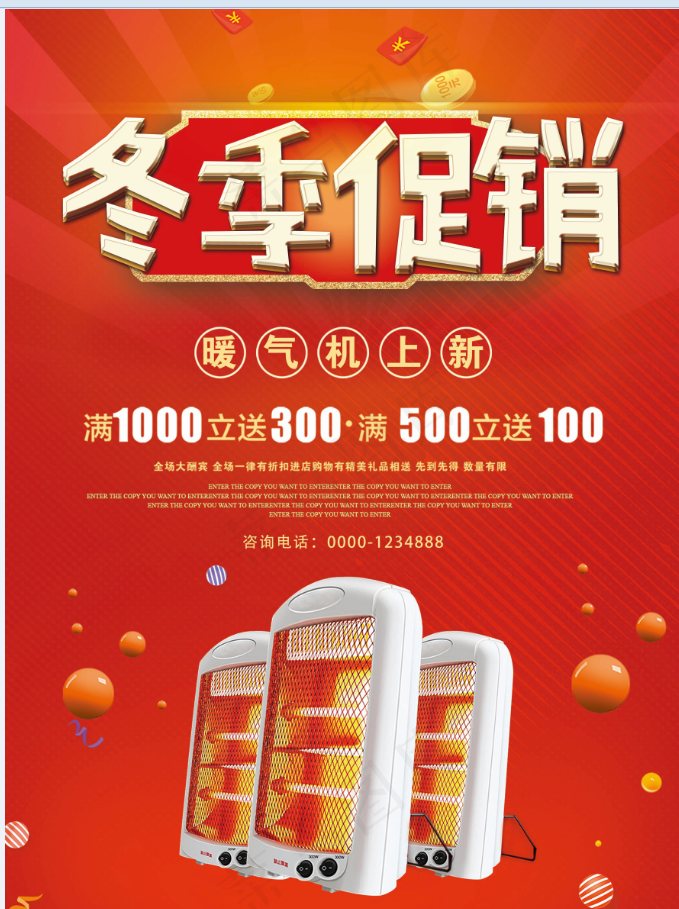 家电海报 厨房电器 小家电 电暖气 小太阳 