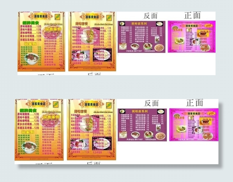 餐厅宣传单图片cdr矢量模版下载