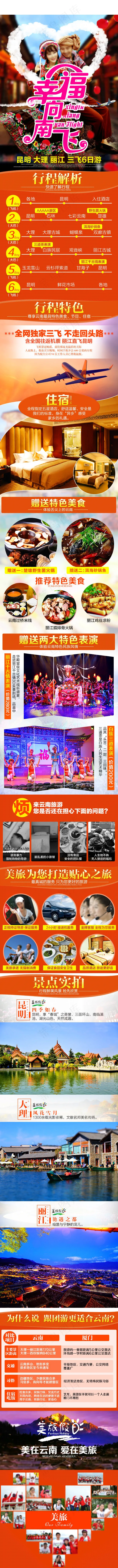 旅游详情页(660X9469(DPI:72))psd模版下载