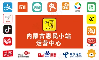 惠民小站运营中心