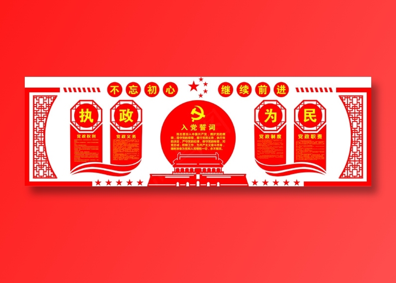 党员|活动室|党建|廉政|廉洁|文化墙cdr矢量模版下载