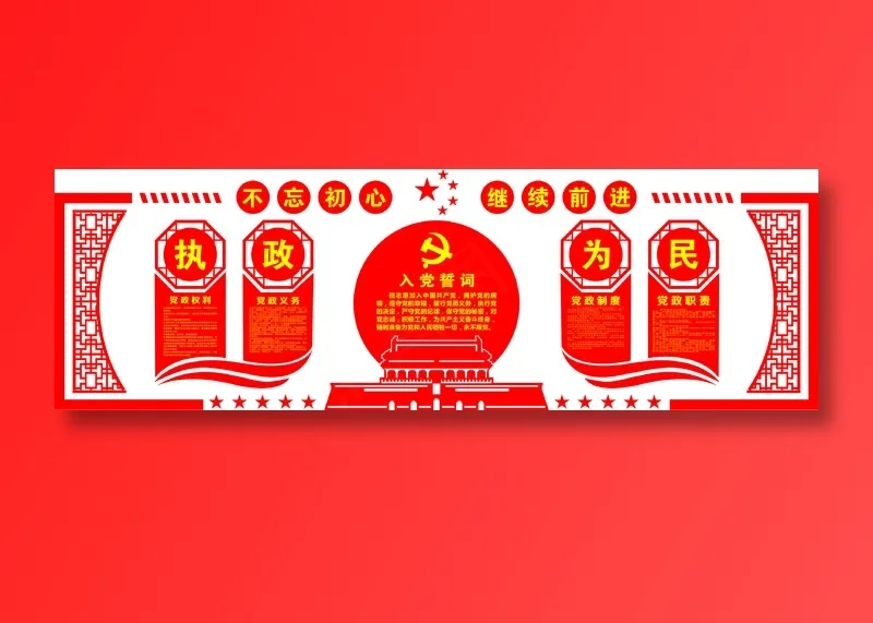 党员|活动室|党建|廉政|廉洁|文化墙cdr矢量模版下载