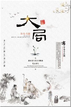 中国风海报图片