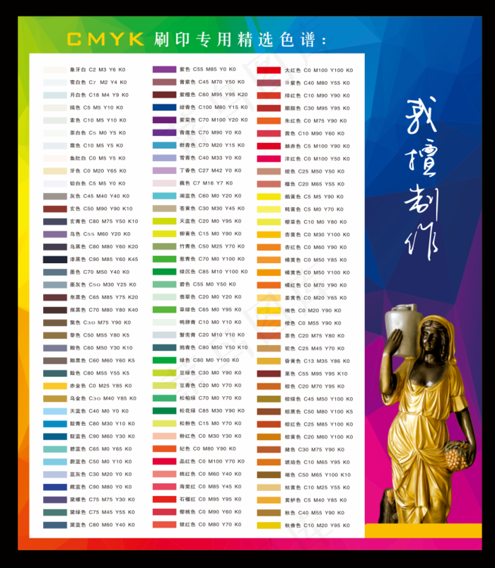 颜色值色谱cdr矢量模版下载