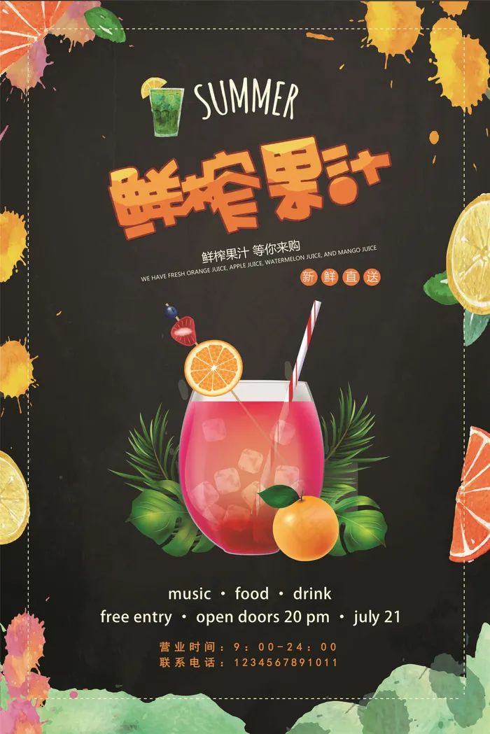鲜榨果汁海报psd模版下载