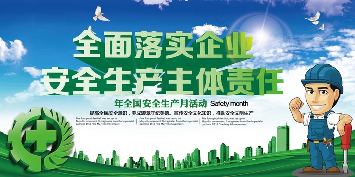建筑工地安全展板图片psd模版下载
