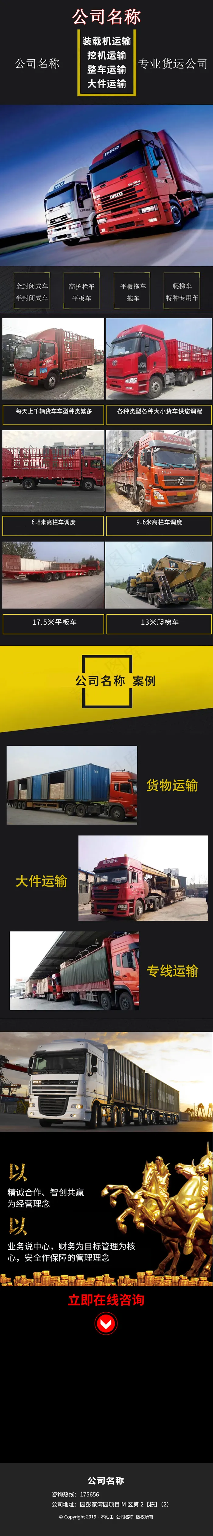 物流货运psd模版下载