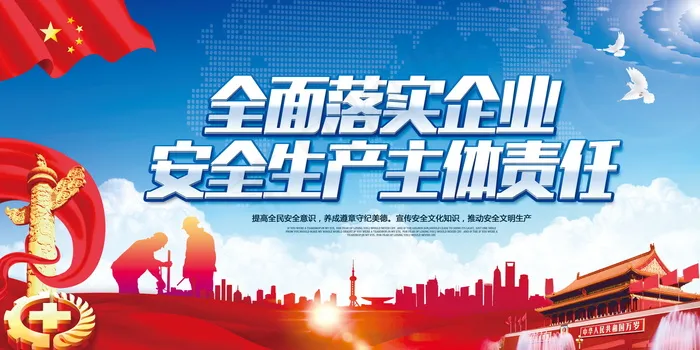 建筑工地安全展板图片psd模版下载