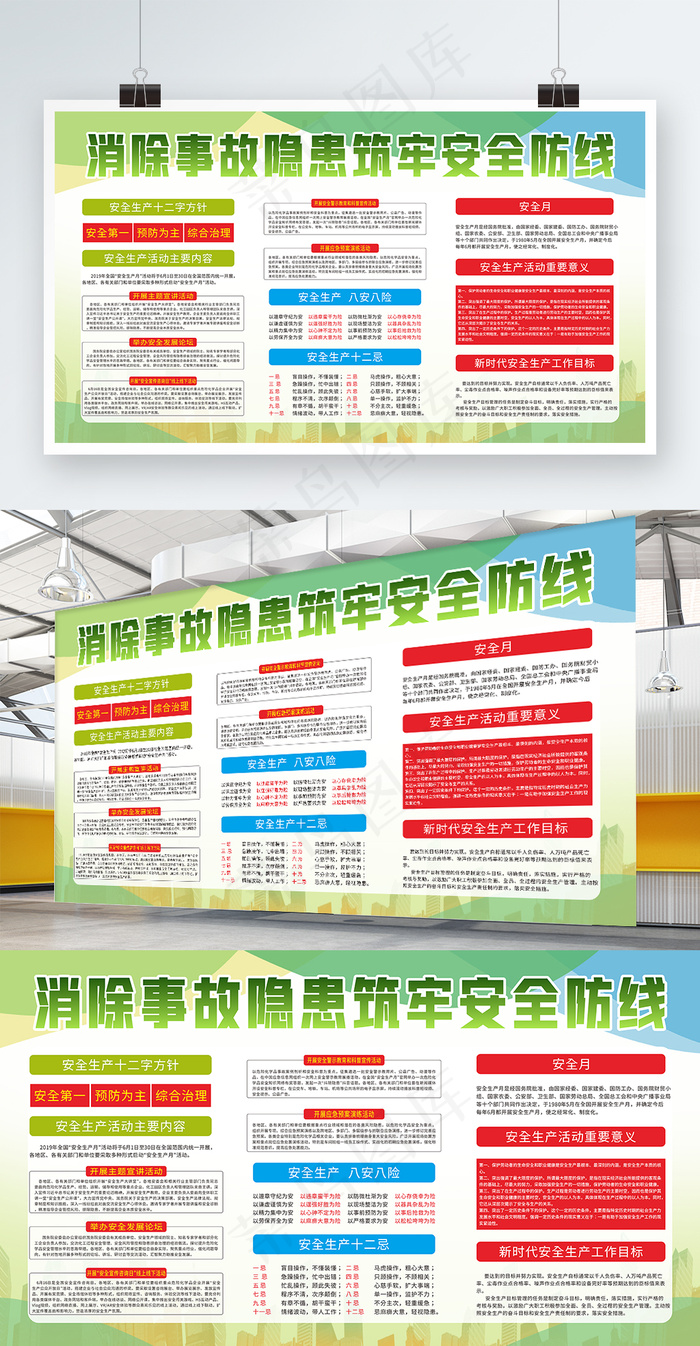 安全生产月宣传展板cdr矢量模版下载