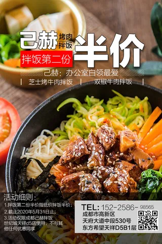 己赫拌饭餐饮店平面海报宣传单设计