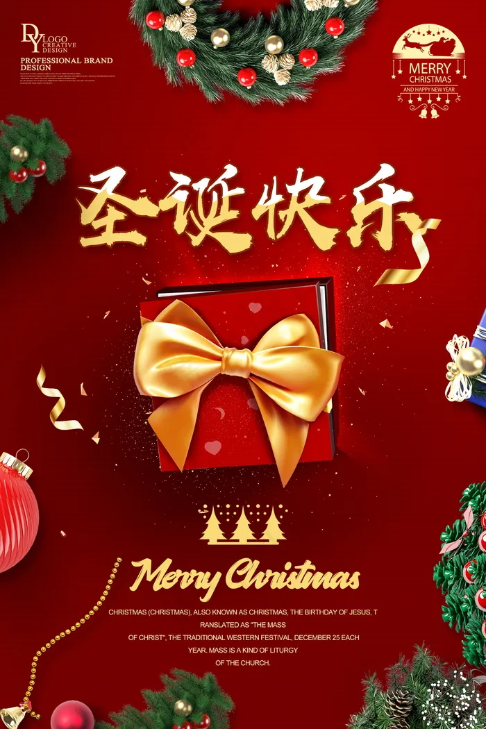 圣诞海报圣诞促销圣诞图片psd模版下载