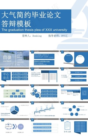 毕业论文
白色蓝色营销PPT模板